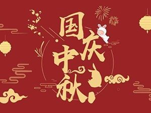 國(guó)慶節(jié)即將來(lái)到：祝福祖國(guó)，祝福我牽掛的人！